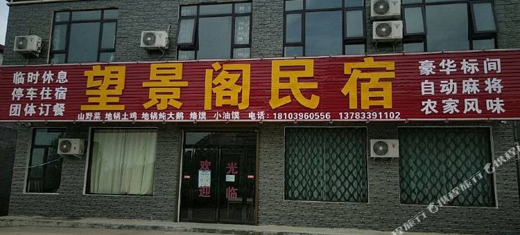 遂平望景阁民宿图片