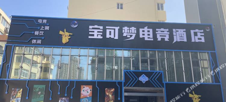 宝可梦电竞酒店图片
