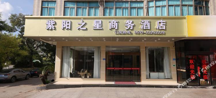 闽侯紫阳之星商务酒店图片