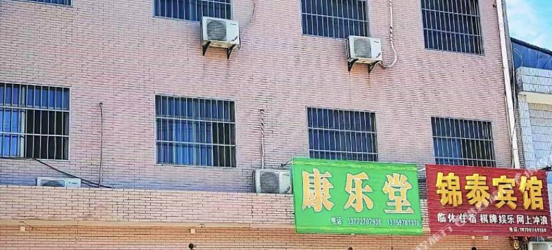 岐山锦泰宾馆图片