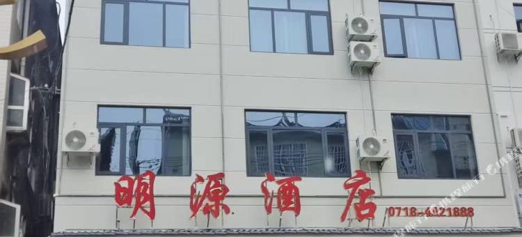 明源酒店图片