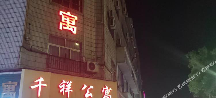 博罗千祥公寓图片