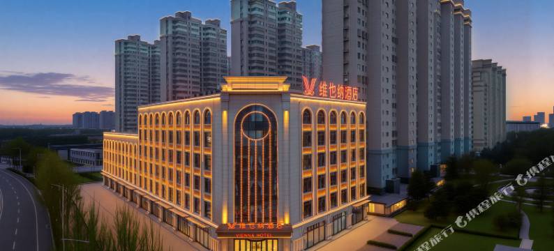 维也纳酒店(唐山河头老街店)图片