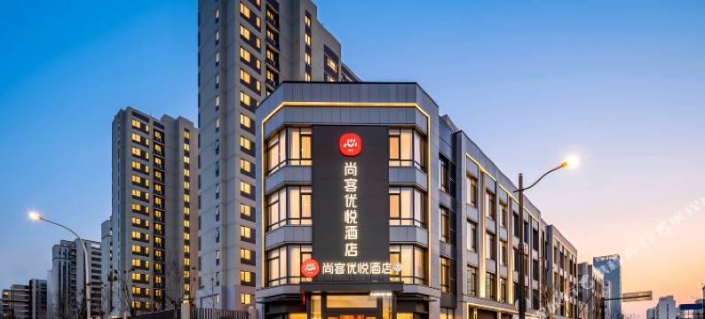 尚客优悦酒店(上海青浦新城地铁站店)图片