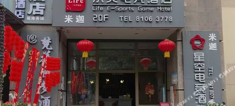 喆霆电竞酒店(成都新都缤纷时代广场店)图片