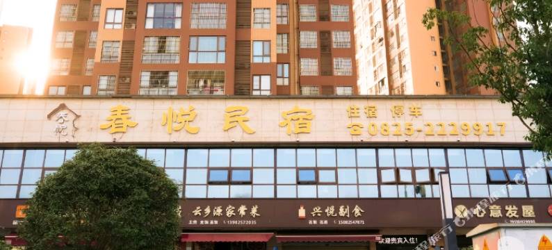 春悦民宿图片