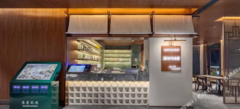 珊洲河酒店(可园东莞记忆店)图片