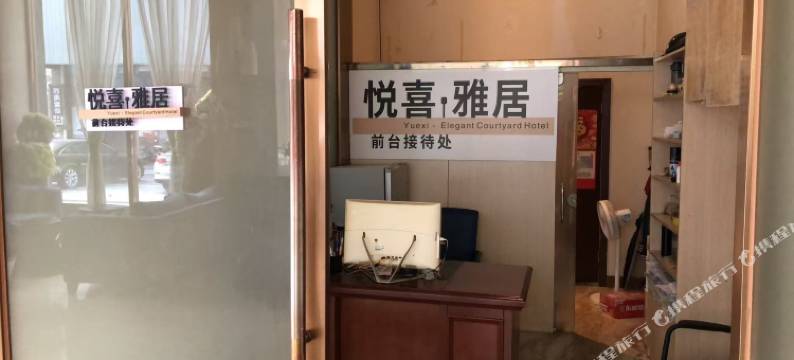 悦喜·雅居(南宁江南平西夜市店)图片