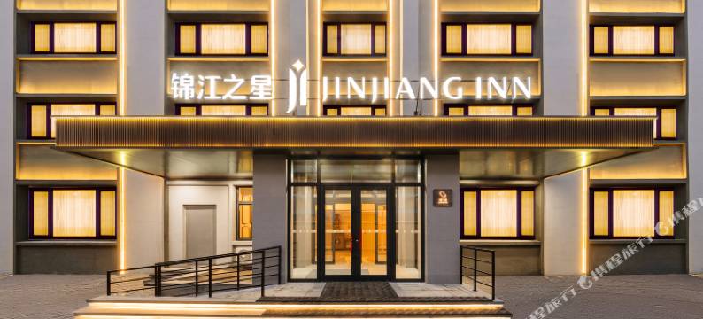 锦江之星(吉林市万科城医药学院店)图片