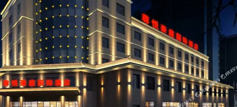 尊悦豪庭国际酒店图片