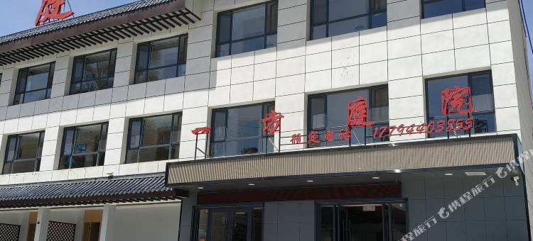 一方庭院图片