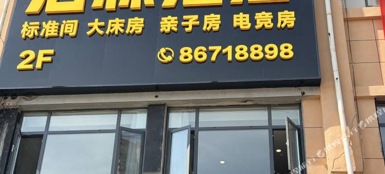泊林酒店图片