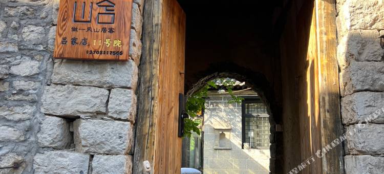 太行山舍(吕家店)图片