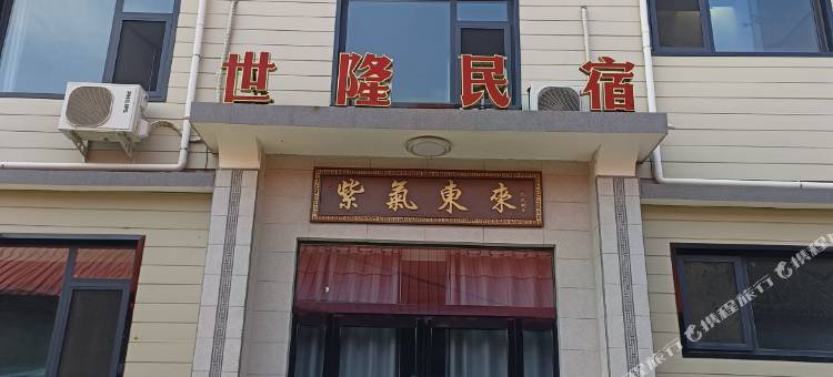 世隆民宿图片