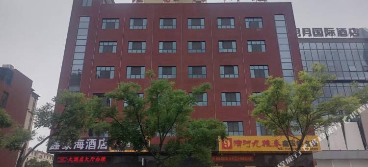 嘉峪关鑫豪海酒店图片
