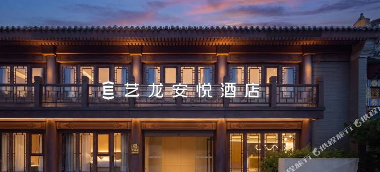 艺龙安悦酒店(北京颐和园北宫门地铁站店)图片