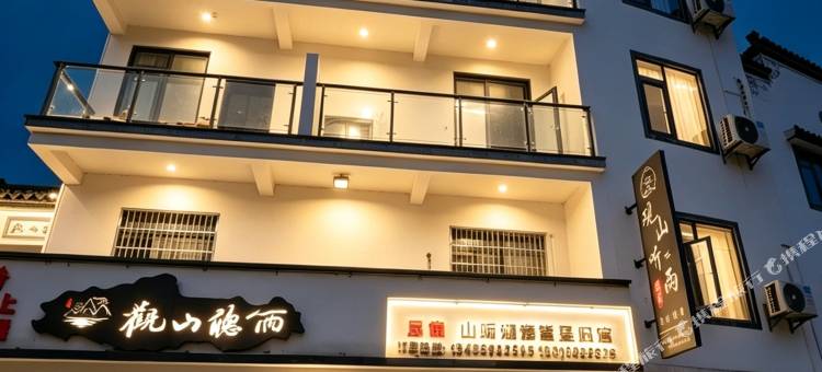观山听雨民宿图片