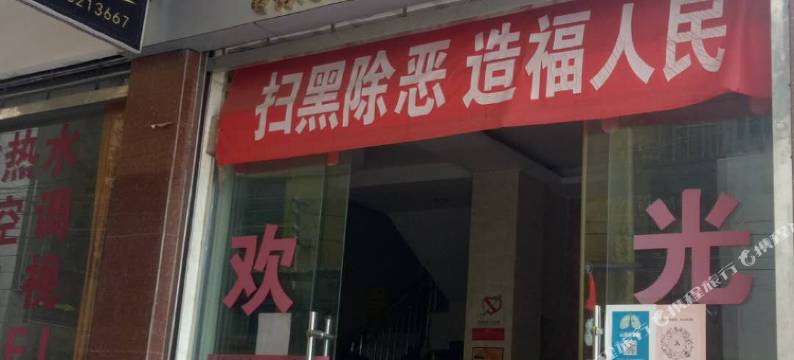大姚姚州宾馆图片