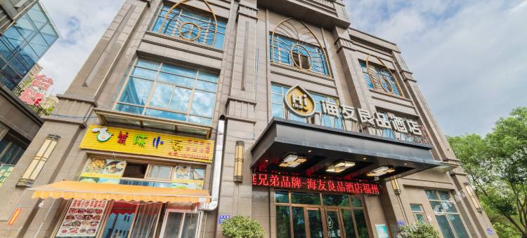 海友良品酒店(福州火车南站店)图片