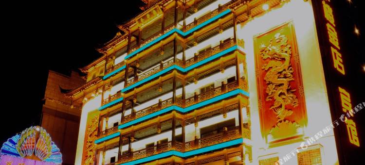 沈阳荟华楼商务宾馆图片