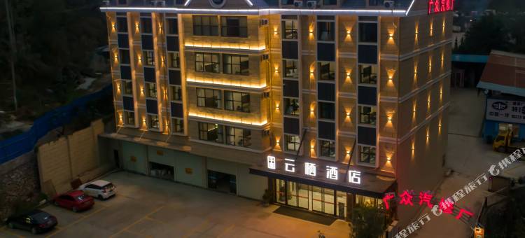 德保华庭云栖酒店图片