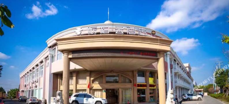 如家派柏·云酒店(上海闵行华师大店)图片