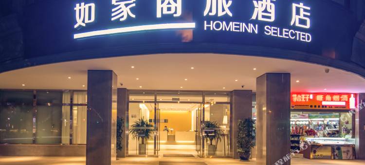 如家商旅酒店(昆明南屏步行街金马坊店)图片