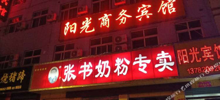 南召阳光宾馆图片