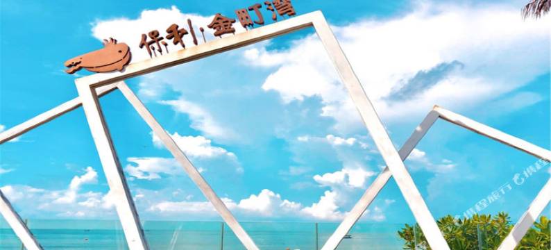 汕尾江之旅别墅(瀚海大道分店)图片