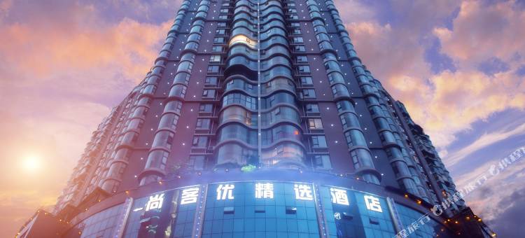 尚客优精选酒店(六盘水水城古镇店)图片