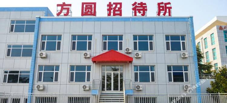 海阳方圆招待所图片