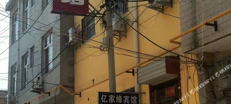 华阴亿客缘宾馆图片