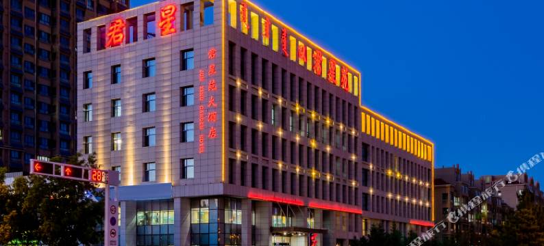 君星苑大酒店(乌兰察布高铁站店)图片