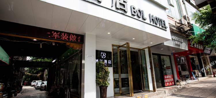 博尔商务酒店(内江北站店)图片