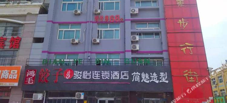 骏怡连锁酒店(宁津汽车站店)图片