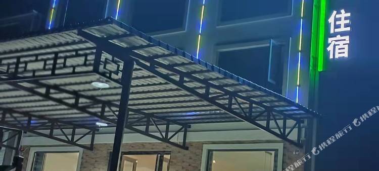 青季MINI酒店(宜昌三峡人家景区换乘中心店)图片