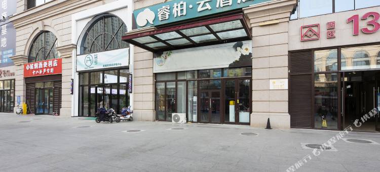 如家睿柏云酒店(石家庄新火车站塔坛店)图片
