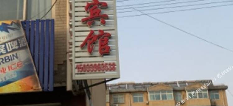 迁西国安宾馆图片