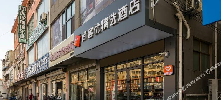 尚客优精选酒店(徐州房村镇店)图片