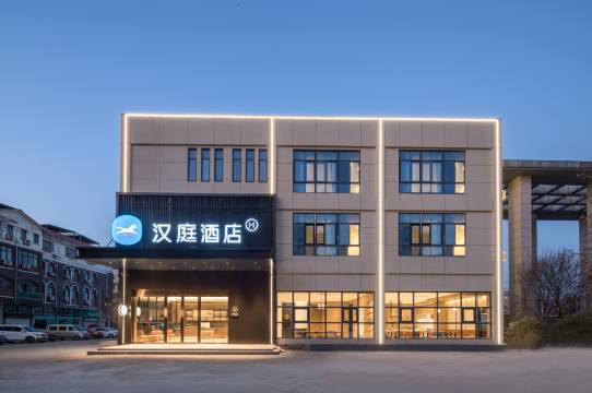 汉庭酒店(涟水炎黄大道店)