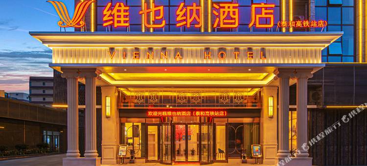 维也纳酒店(泰和高铁站店)图片