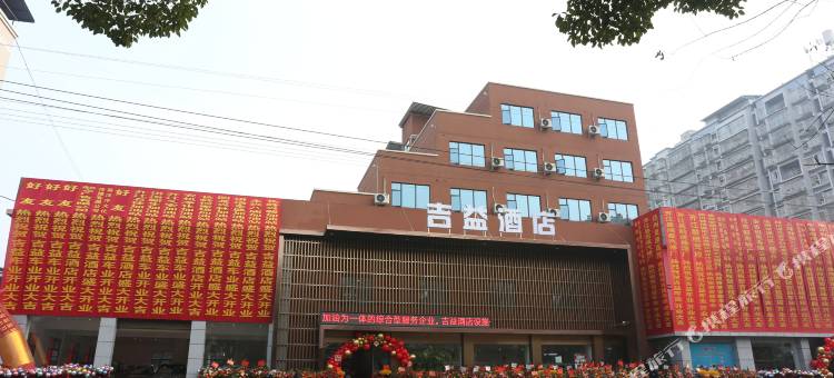 吉益酒店(开江步行街店)图片