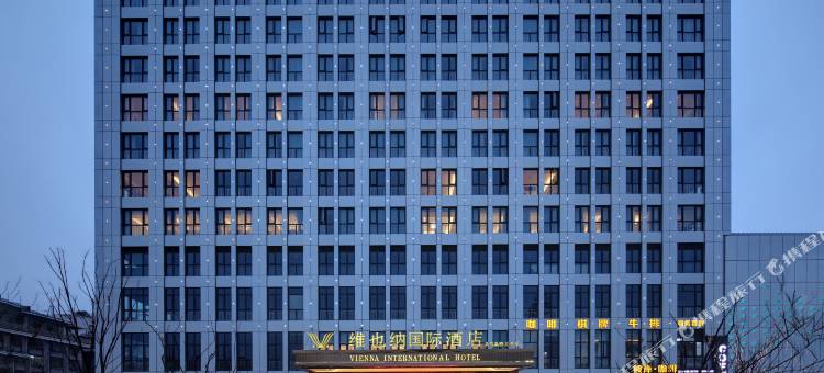 维也纳国际酒店(义乌高铁北苑店)图片