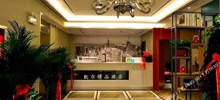 克拉玛依凯尔精品酒店图片