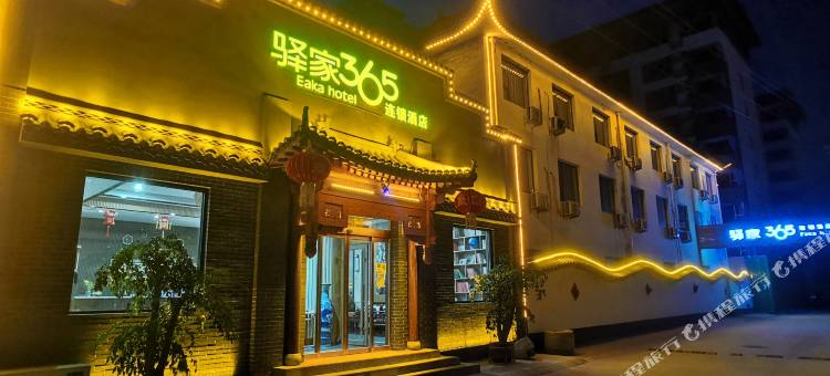 驿家365连锁酒店(石家庄正定国际机场店)图片