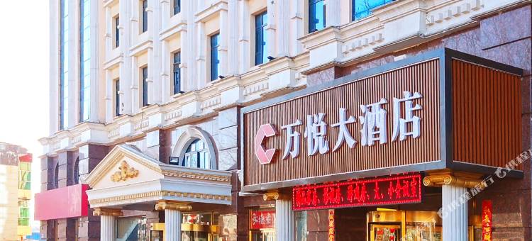 涞源万悦大酒店图片