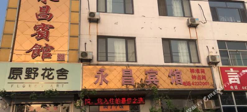 临邑永昌宾馆图片