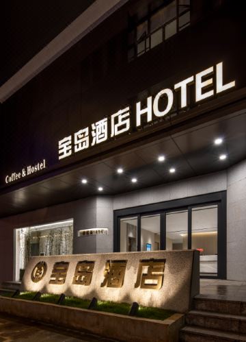 宁波大榭宝岛酒店外景图