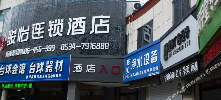 骏怡酒店(宁津盐务局店)图片