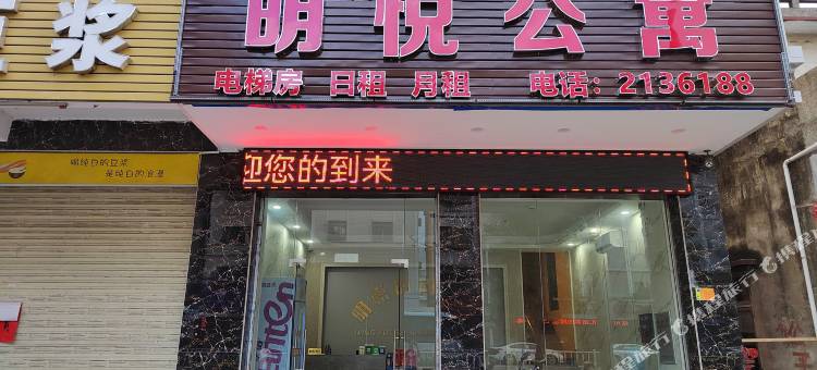 海丰明悦公寓图片